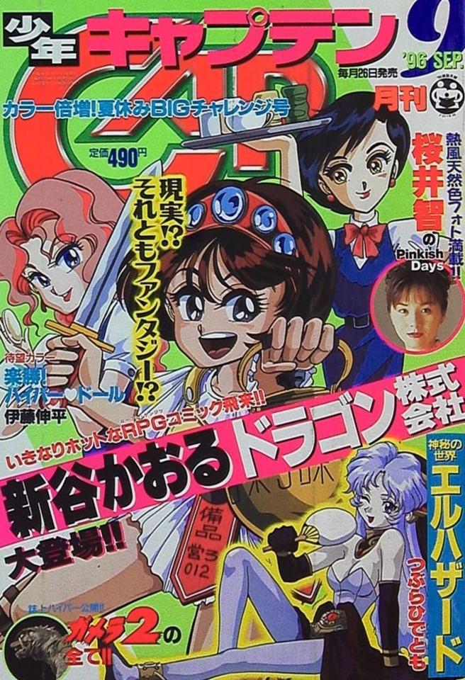 Monthly Shonen Captain 139