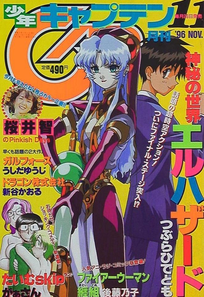 Monthly Shonen Captain 141