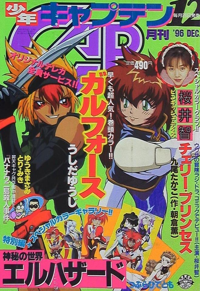 Monthly Shonen Captain 142
