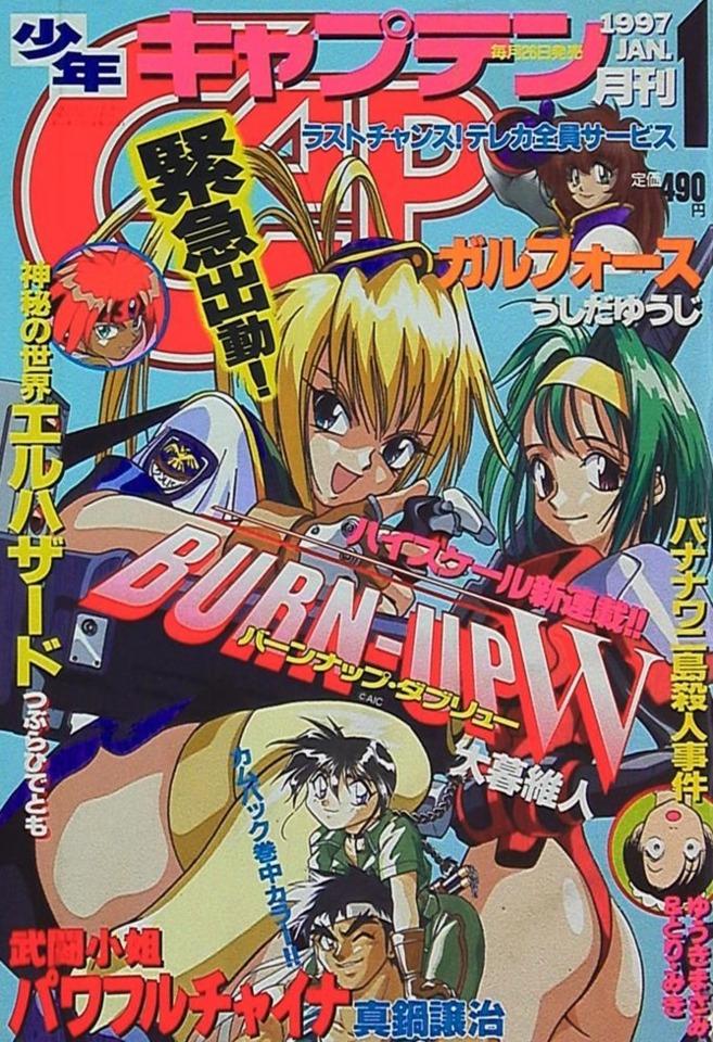 Monthly Shonen Captain 143