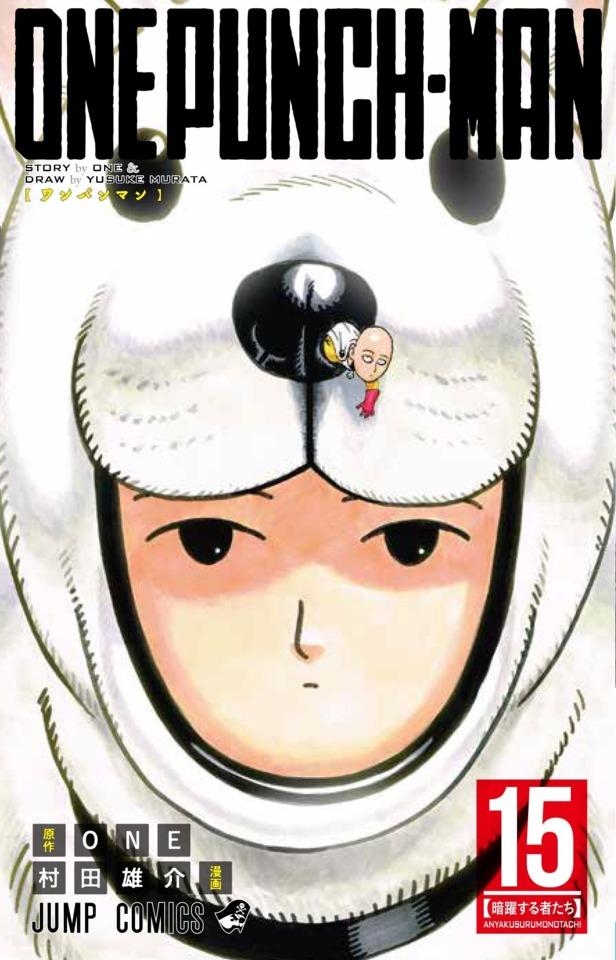 Onepunch-man #15