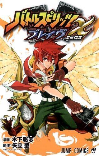 Battle Spirits: Brave X
