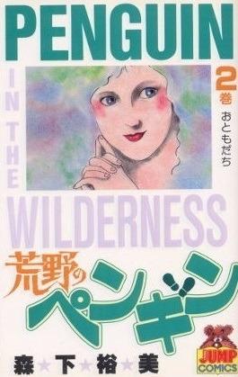 Kōya no Penguin #2