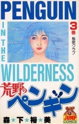 Kōya no Penguin #3