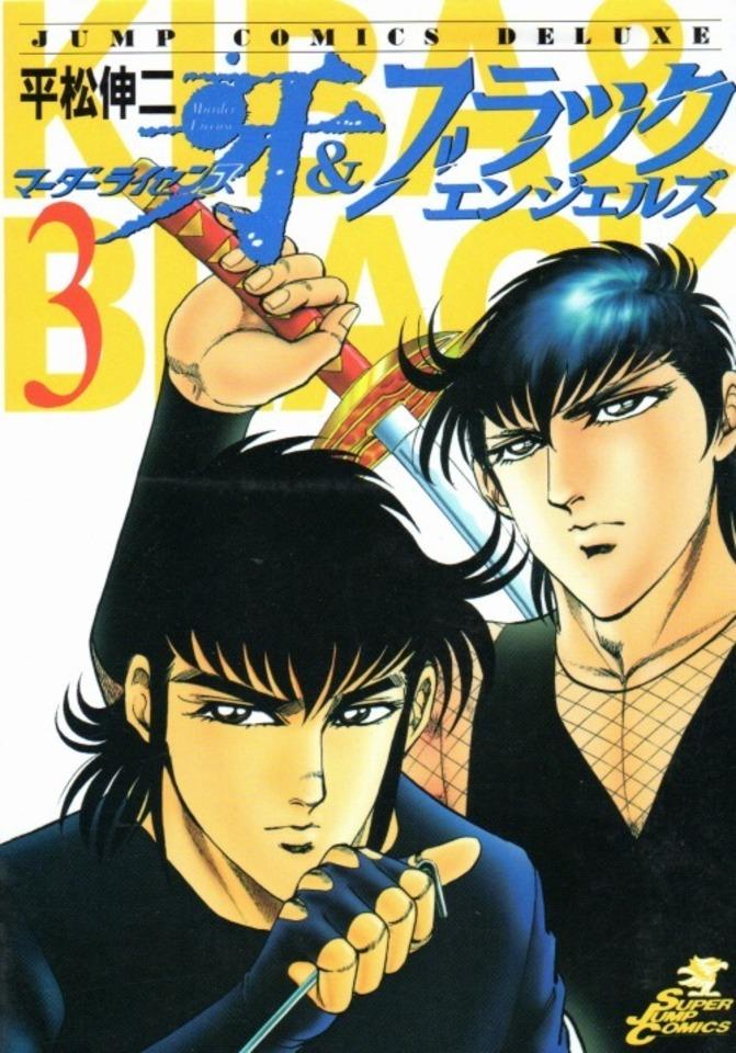 Murder License Kiba & Black Angels #3
