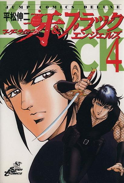 Murder License Kiba & Black Angels #4