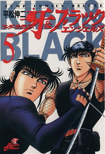 Murder License Kiba & Black Angels #5