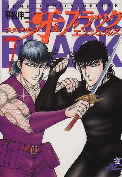 Murder License Kiba & Black Angels #7