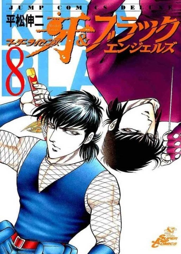 Murder License Kiba & Black Angels #8