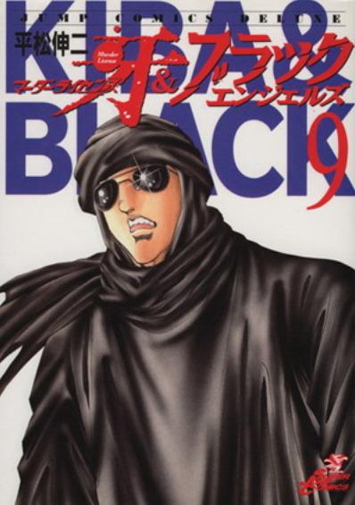 Murder License Kiba & Black Angels #9