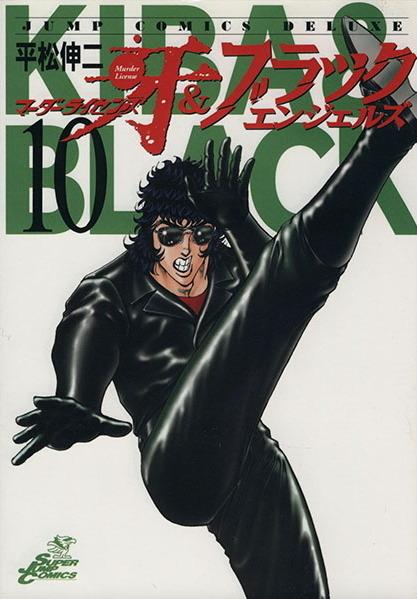 Murder License Kiba & Black Angels #10