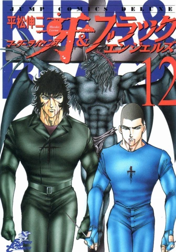 Murder License Kiba & Black Angels #12