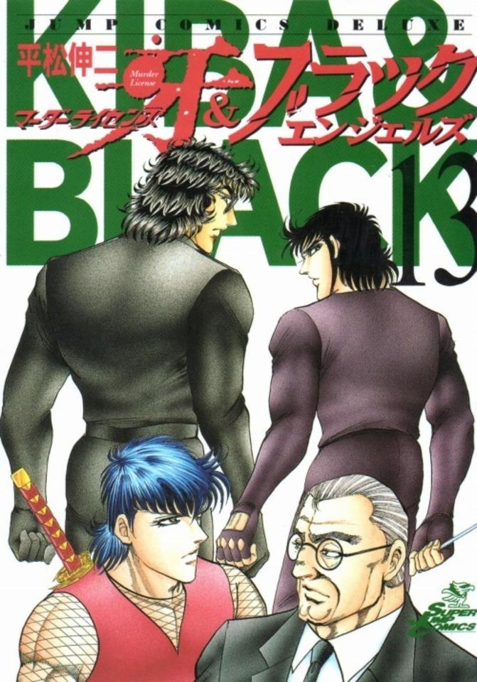Murder License Kiba & Black Angels #13