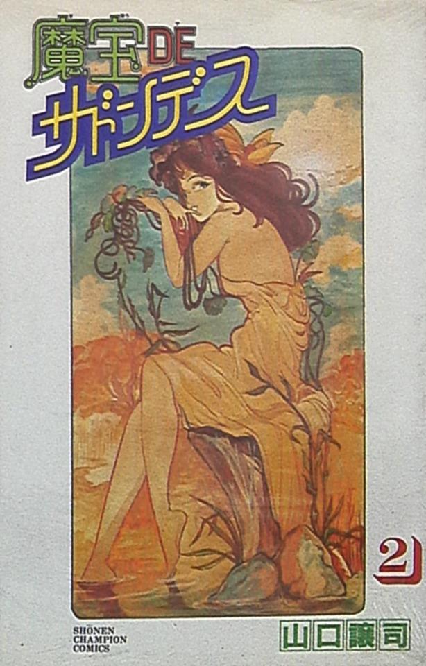 Mahō de Sudden Death #2