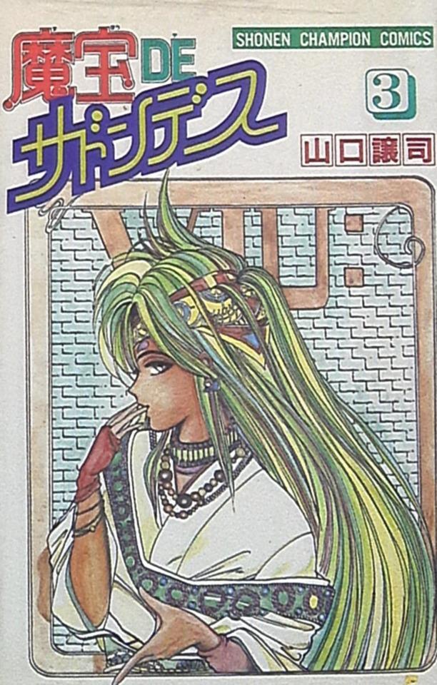 Mahō de Sudden Death #3