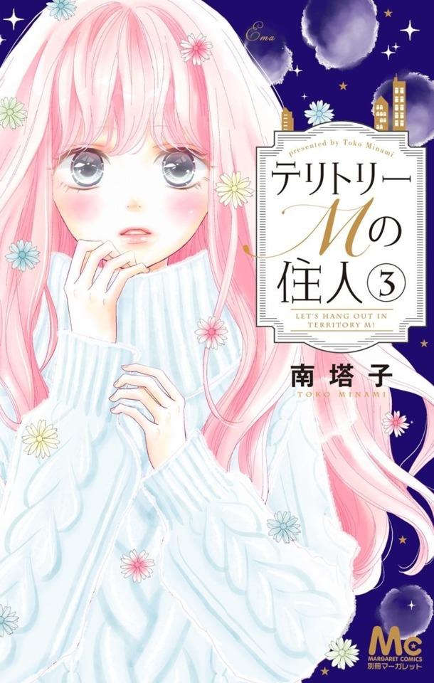 Territory M no Jūnin #3
