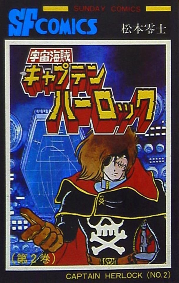 Uchū Kaizoku Captain Harlock #2