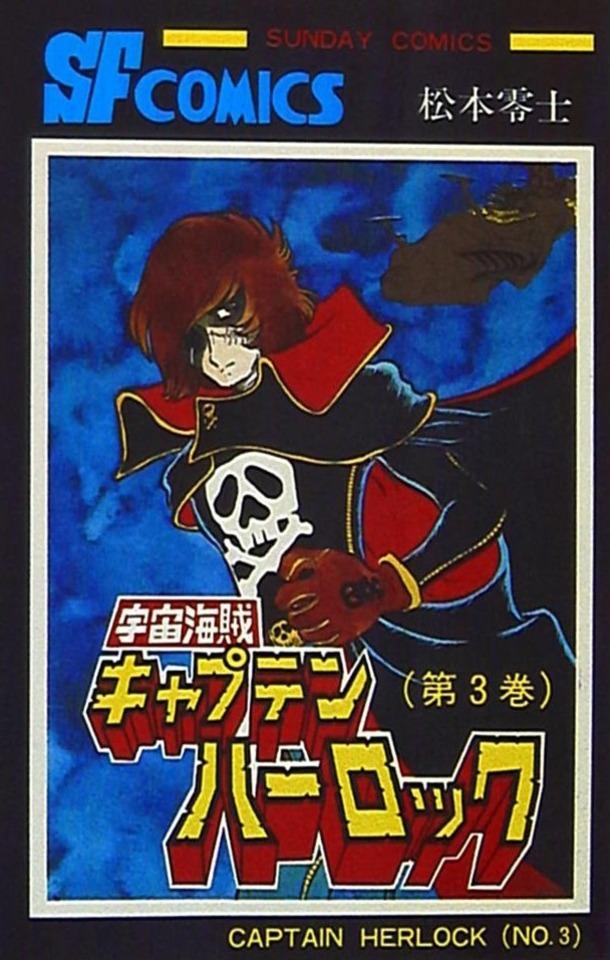 Uchū Kaizoku Captain Harlock #3