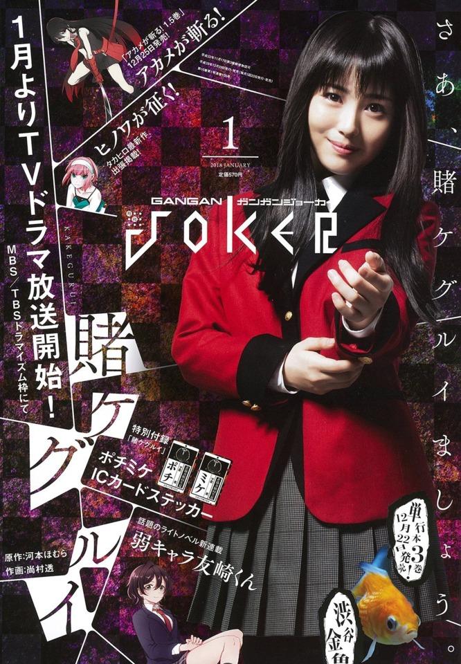 Gangan Joker 105