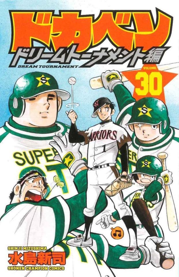 Dokaben: Dream Tournament Hen #30