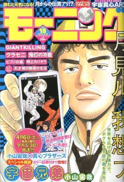 Morning #1738 cover