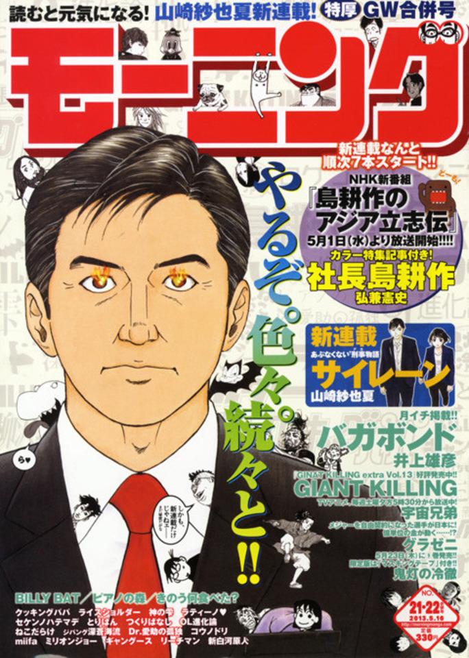 Morning #1742 cover