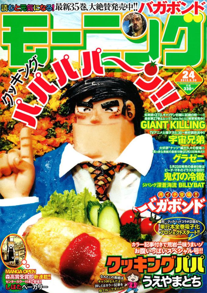 Morning #1744 cover
