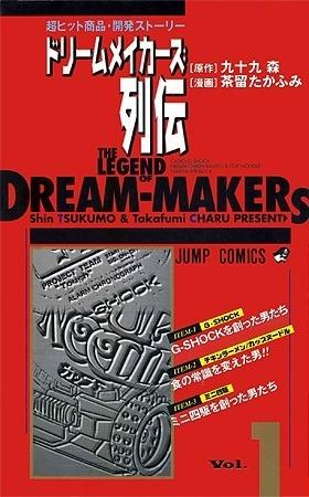 Dream-Makers Retsuden cover — © Shueisha