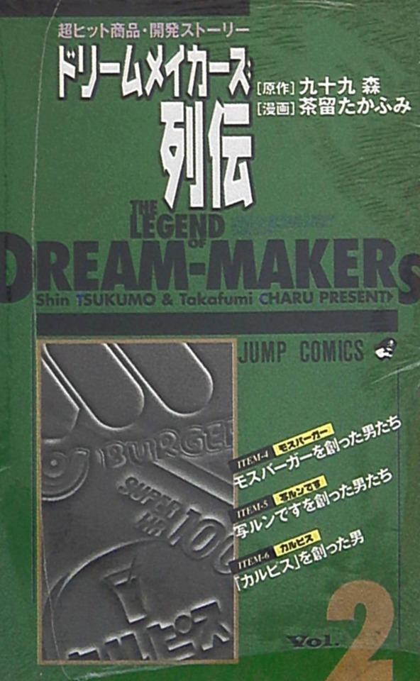Dream-Makers Retsuden #2