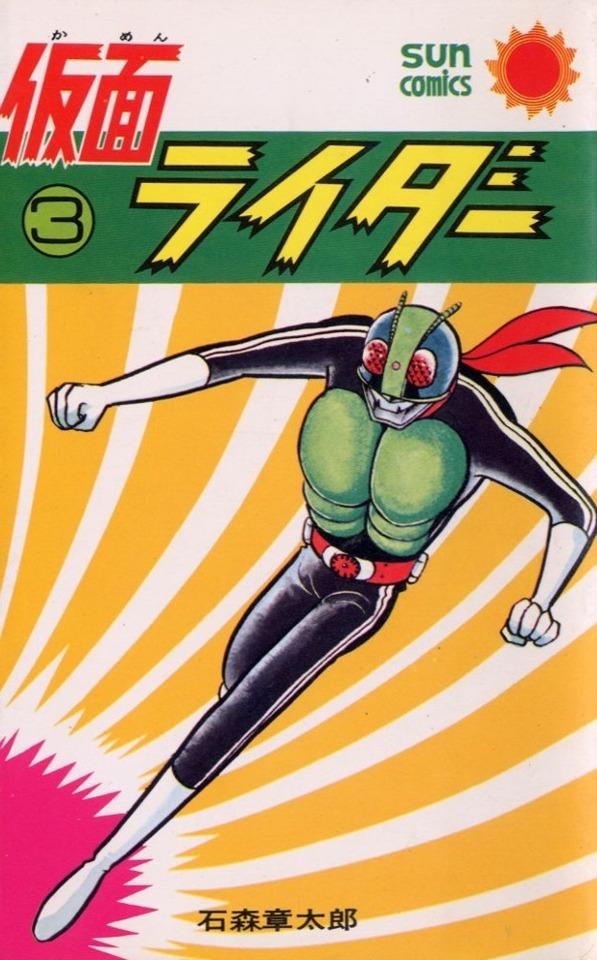 Kamen Rider #3