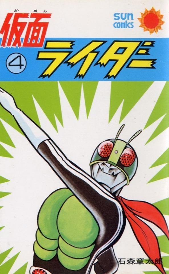 Kamen Rider #4