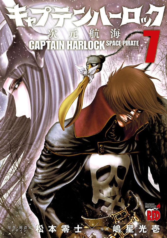 Captain Harlock: Jigen Kōkai #7