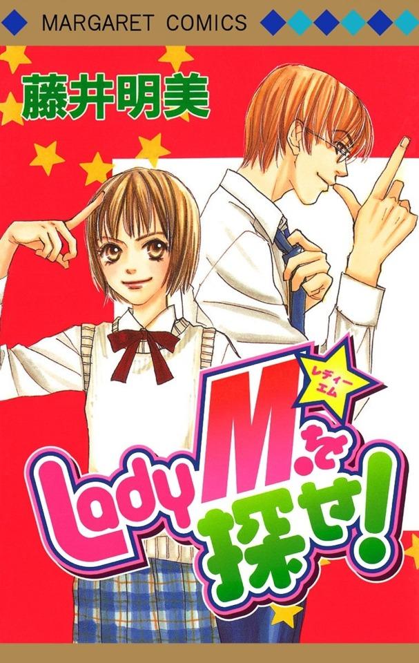 Lady M. wo Sagase! cover — © Shueisha