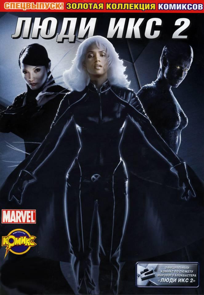Lyudi Iks 2: Spetsvypusk #1 cover