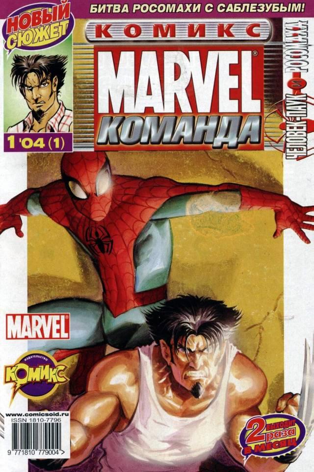 MARVEL: Komanda