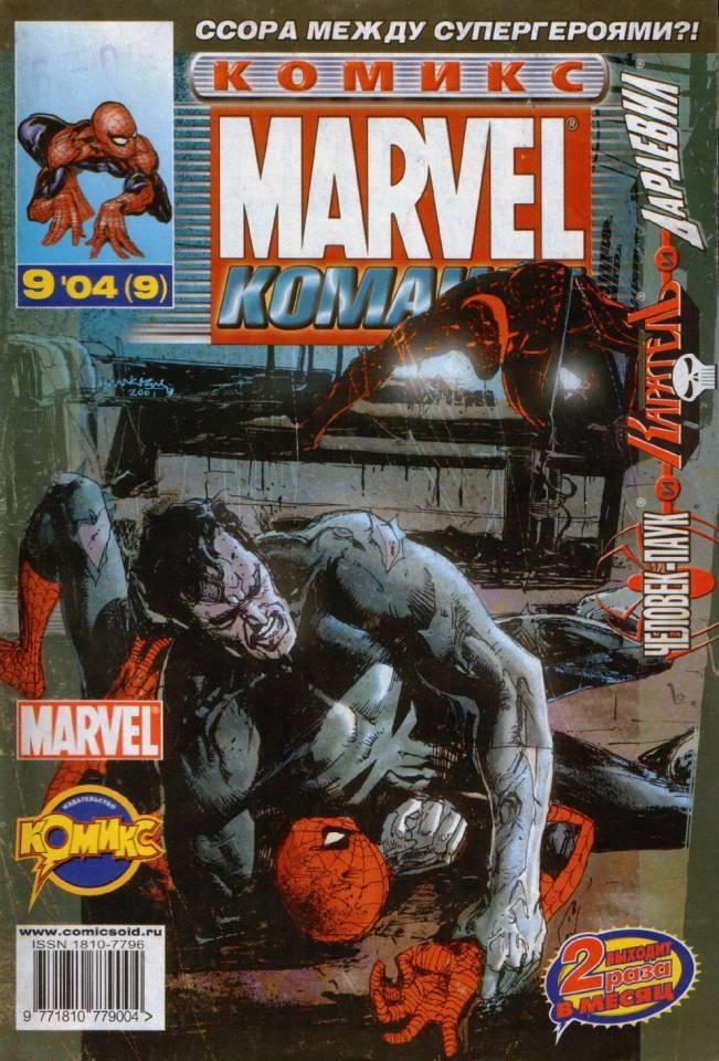 MARVEL: Komanda #9