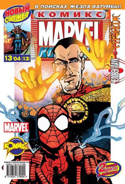MARVEL: Komanda #13