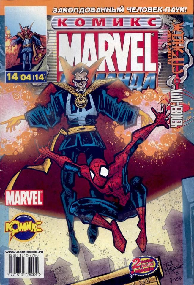 MARVEL: Komanda #14