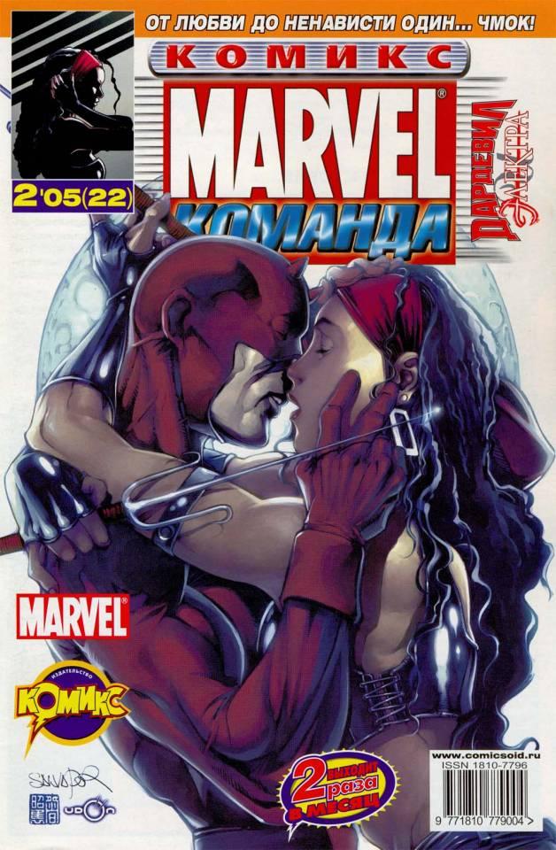 MARVEL: Komanda #22