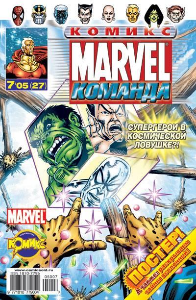 MARVEL: Komanda #27