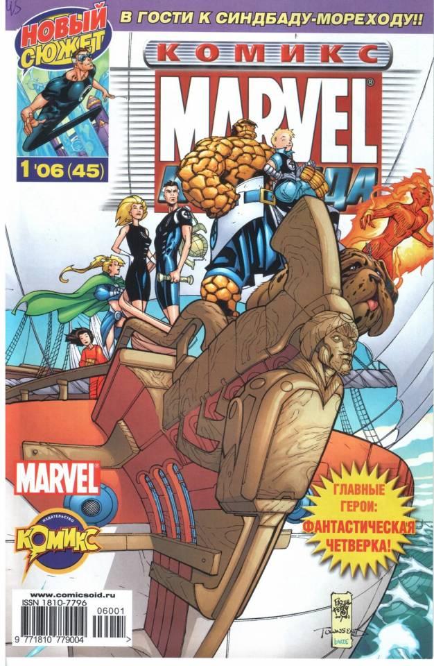 MARVEL: Komanda #45