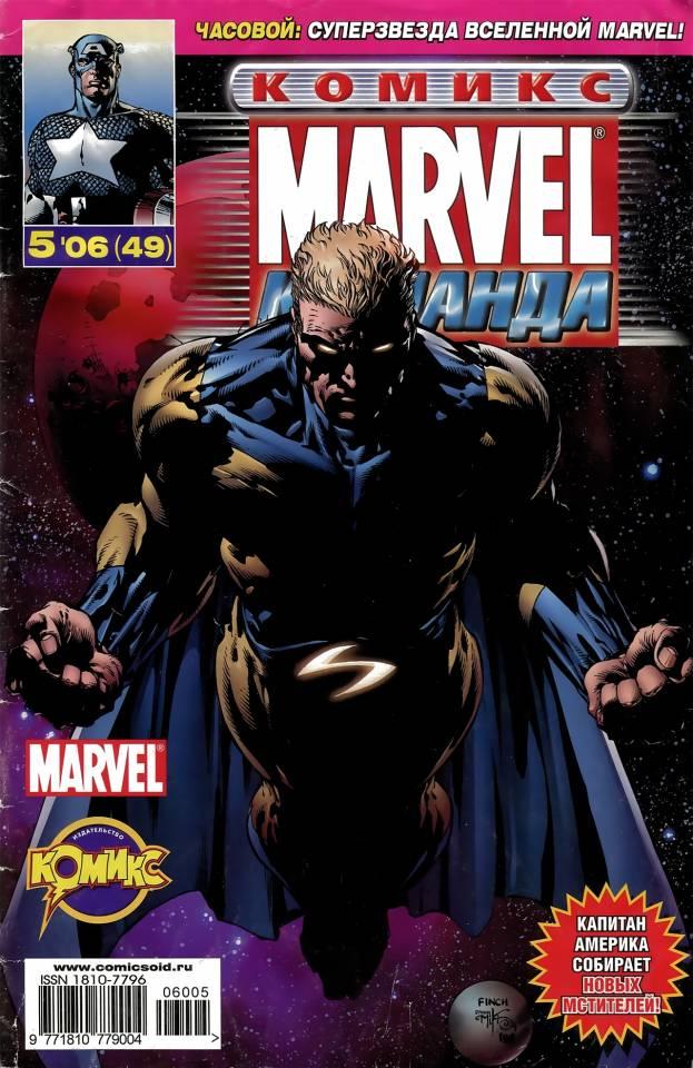 MARVEL: Komanda #49