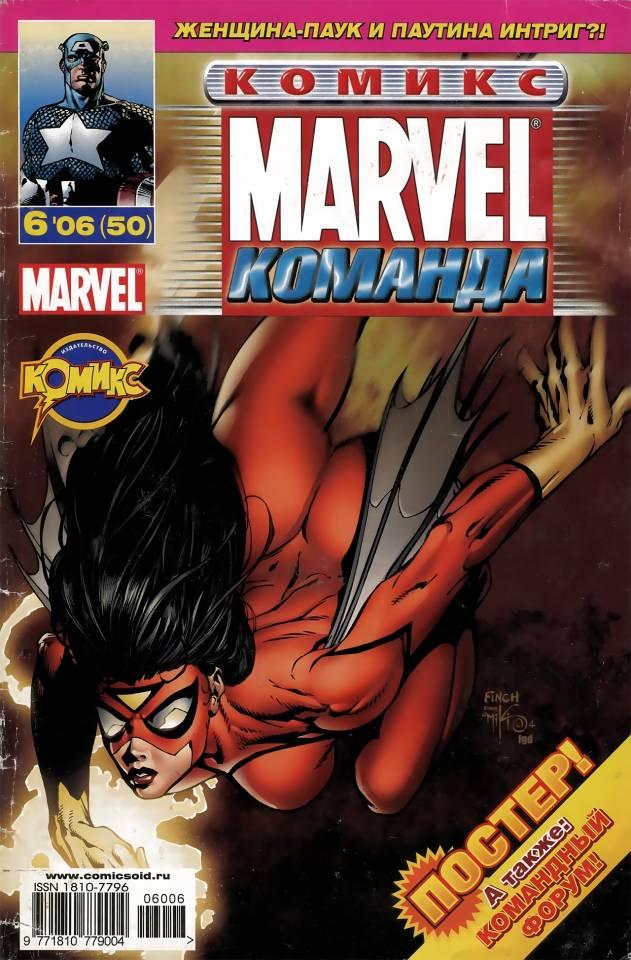 MARVEL: Komanda #50