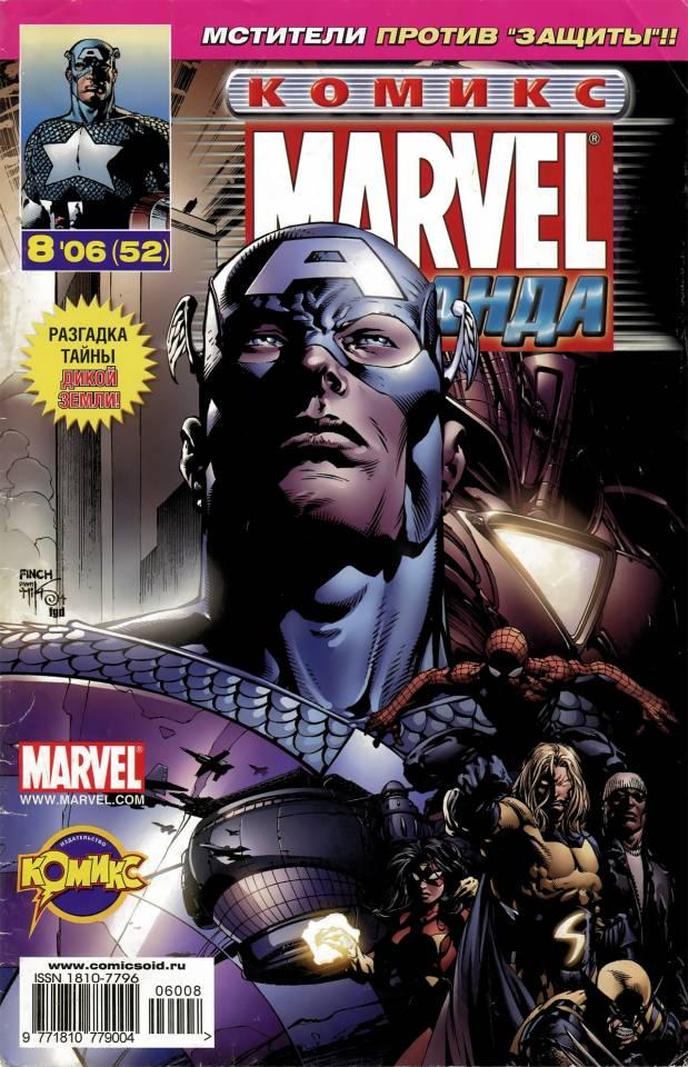 MARVEL: Komanda #52