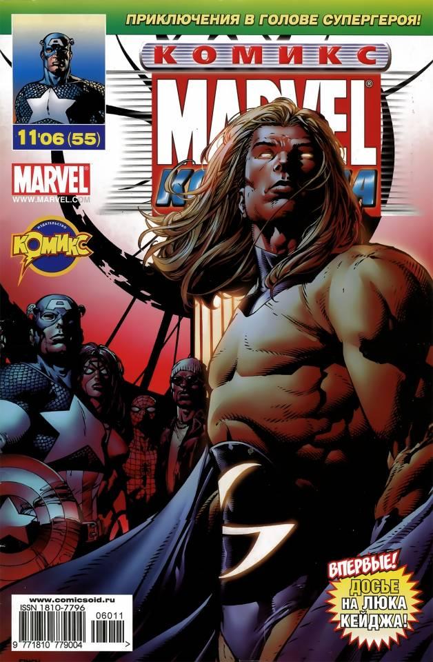 MARVEL: Komanda #55