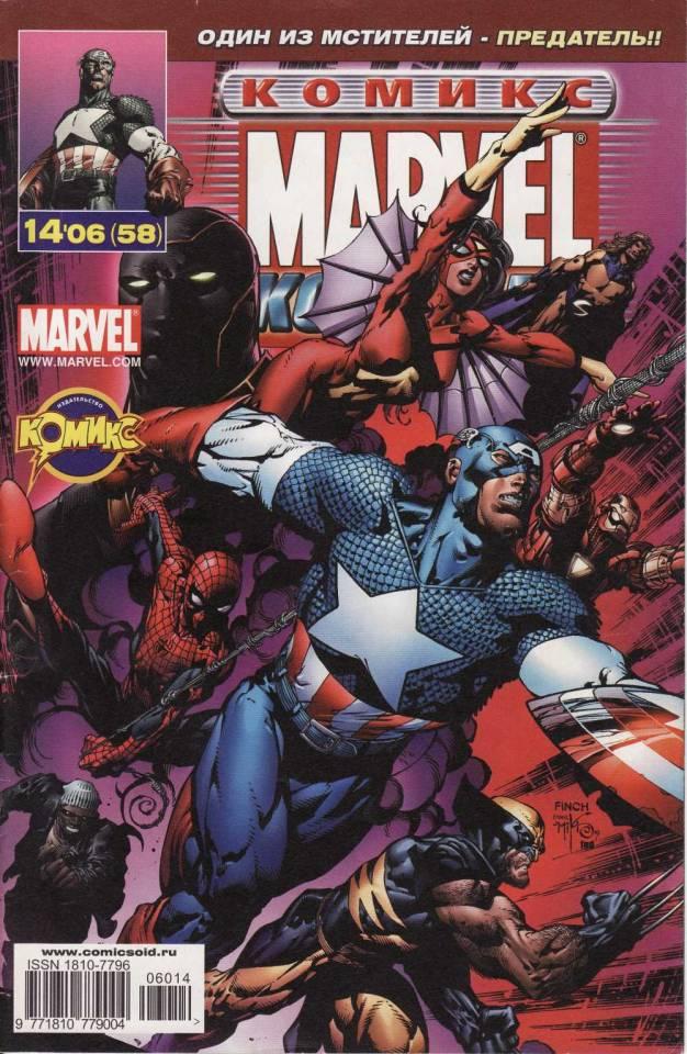 MARVEL: Komanda #58