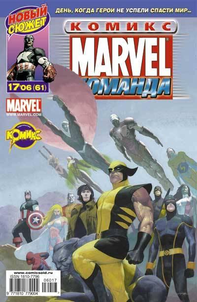 MARVEL: Komanda #61