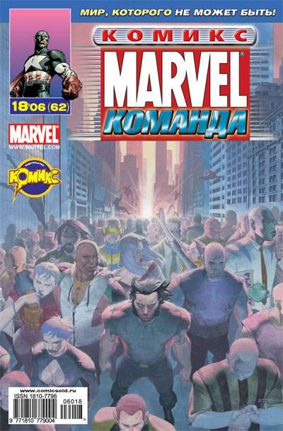 MARVEL: Komanda #62