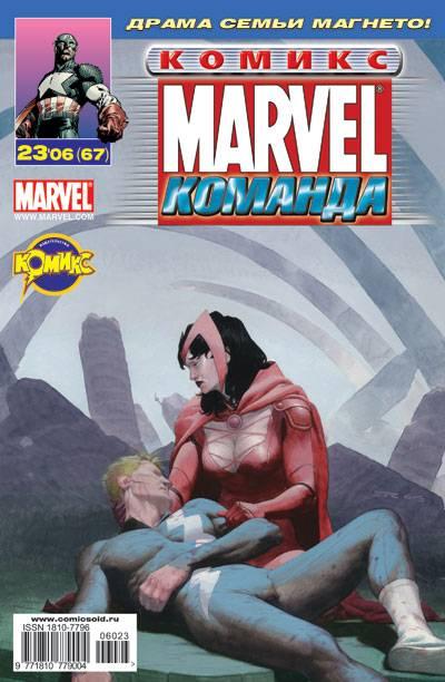 MARVEL: Komanda #67