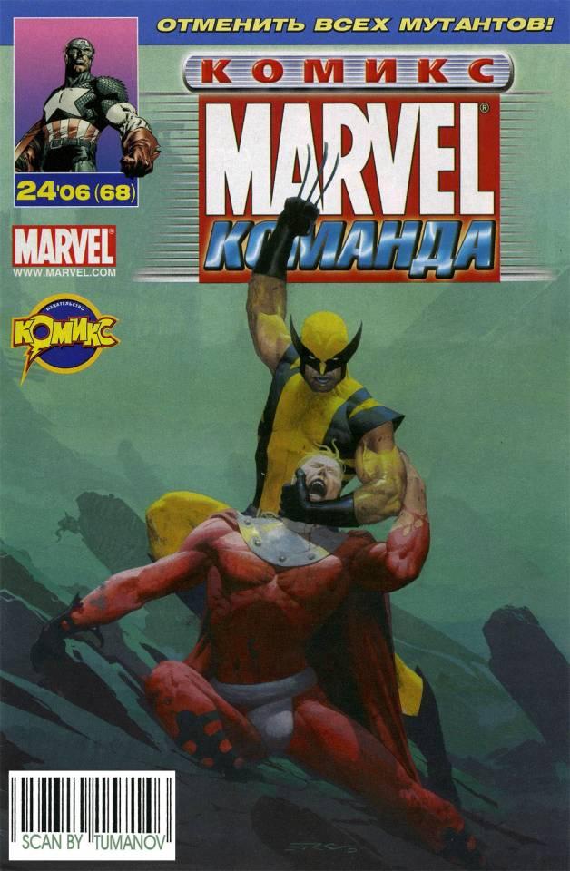 MARVEL: Komanda #68